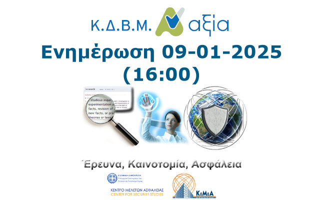 Ενημέρωση 09-01-2025 (16:00)